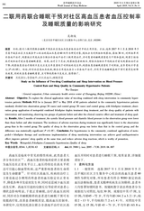 世界睡眠医学杂志2019年4月第4期