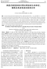 世界睡眠医学杂志2019年4月第4期