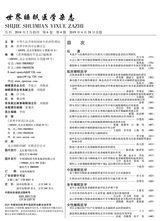 世界睡眠医学杂志2019年4月第4期