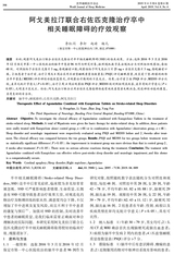 世界睡眠医学杂志2019年4月第4期