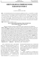 世界睡眠医学杂志2019年4月第4期
