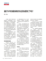 传播与制作2025年8月第4期