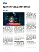 传播与制作2025年10月第5期