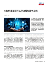 传播与制作2025年10月第5期