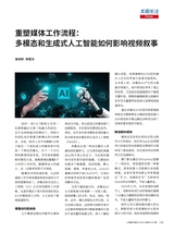 传播与制作2025年10月第5期