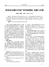 西北园艺·果树2025年4月第2期