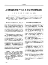 西北园艺·果树2025年4月第2期