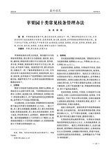 西北园艺·果树2025年4月第2期