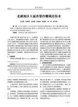 西北园艺·果树2025年4月第2期