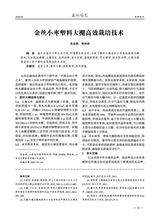 西北园艺·果树2025年4月第2期