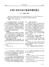 西北园艺·果树2025年4月第2期