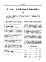 西北园艺·果树2025年4月第2期