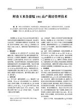 西北园艺·果树2025年4月第2期