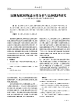 西北园艺·果树2025年4月第2期