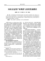 西北园艺·果树2025年4月第2期