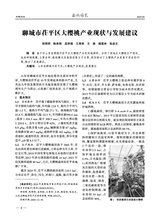 西北园艺·果树2025年4月第2期