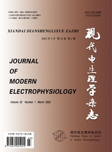 现代电生理学杂志