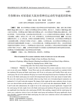 现代电生理学杂志2025年9月第3期