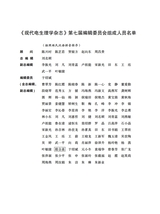 现代电生理学杂志2025年9月第3期