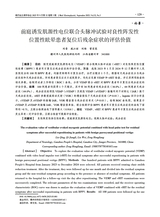 现代电生理学杂志2025年9月第3期