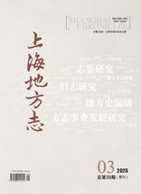 上海地方志2025年9月第3期