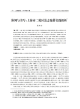 上海地方志2025年9月第3期