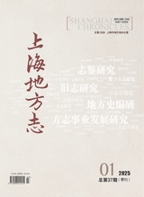 上海地方志2025年3月第1期