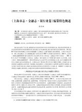 上海地方志2025年3月第1期