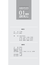上海地方志2025年3月第1期