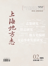 上海地方志2025年6月第2期