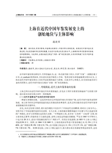 上海地方志2025年6月第2期