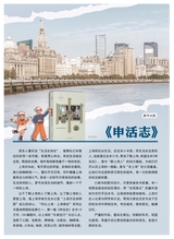 上海地方志2025年6月第2期