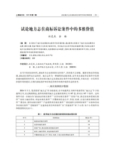 上海地方志2025年6月第2期