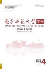 南宁师范大学学报（哲学社会科学版）