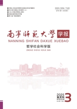 南宁师范大学学报（哲学社会科学版）
