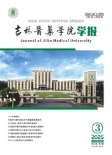 吉林医药学院学报2025年6月第3期