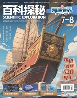 百科探秘·海底世界