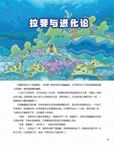 百科探秘·海底世界2025年10月第10期