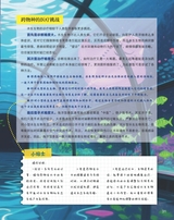 百科探秘·海底世界2025年10月第10期