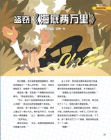 百科探秘·海底世界2025年10月第10期