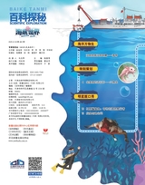 百科探秘·海底世界2025年10月第10期