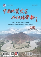 中国地质灾害与防治学报2025年10月第5期