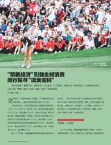 新民周刊2025年11月第39期