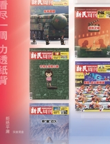 新民周刊2025年11月第39期