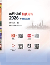新民周刊2025年11月第39期