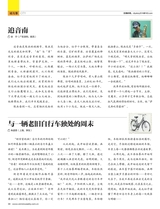 新民周刊2025年11月第39期