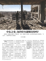 新民周刊2025年11月第39期