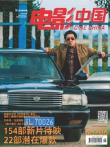 电影中国2025年6月第3期