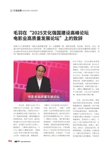 电影中国2025年6月第3期