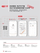电影中国2025年6月第3期
